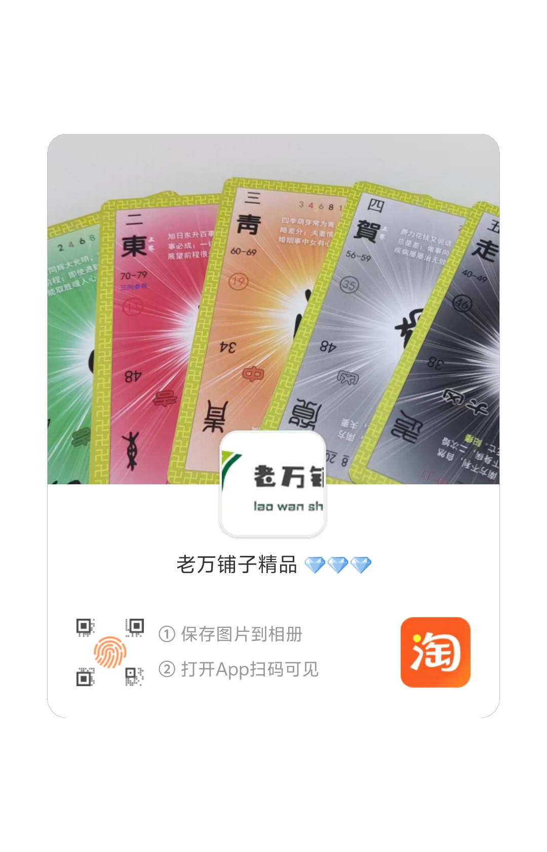 老万铺子精品 · 实体五四灵牌